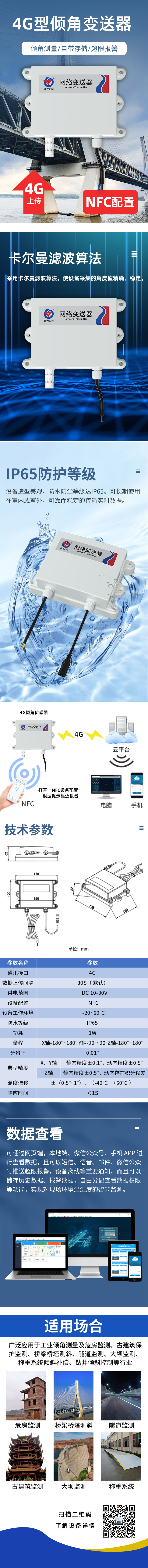 4G型倾角变送器.jpg