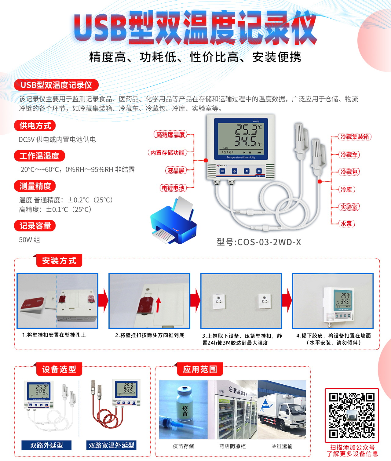 USB双温度记录仪2023.5.20.jpg