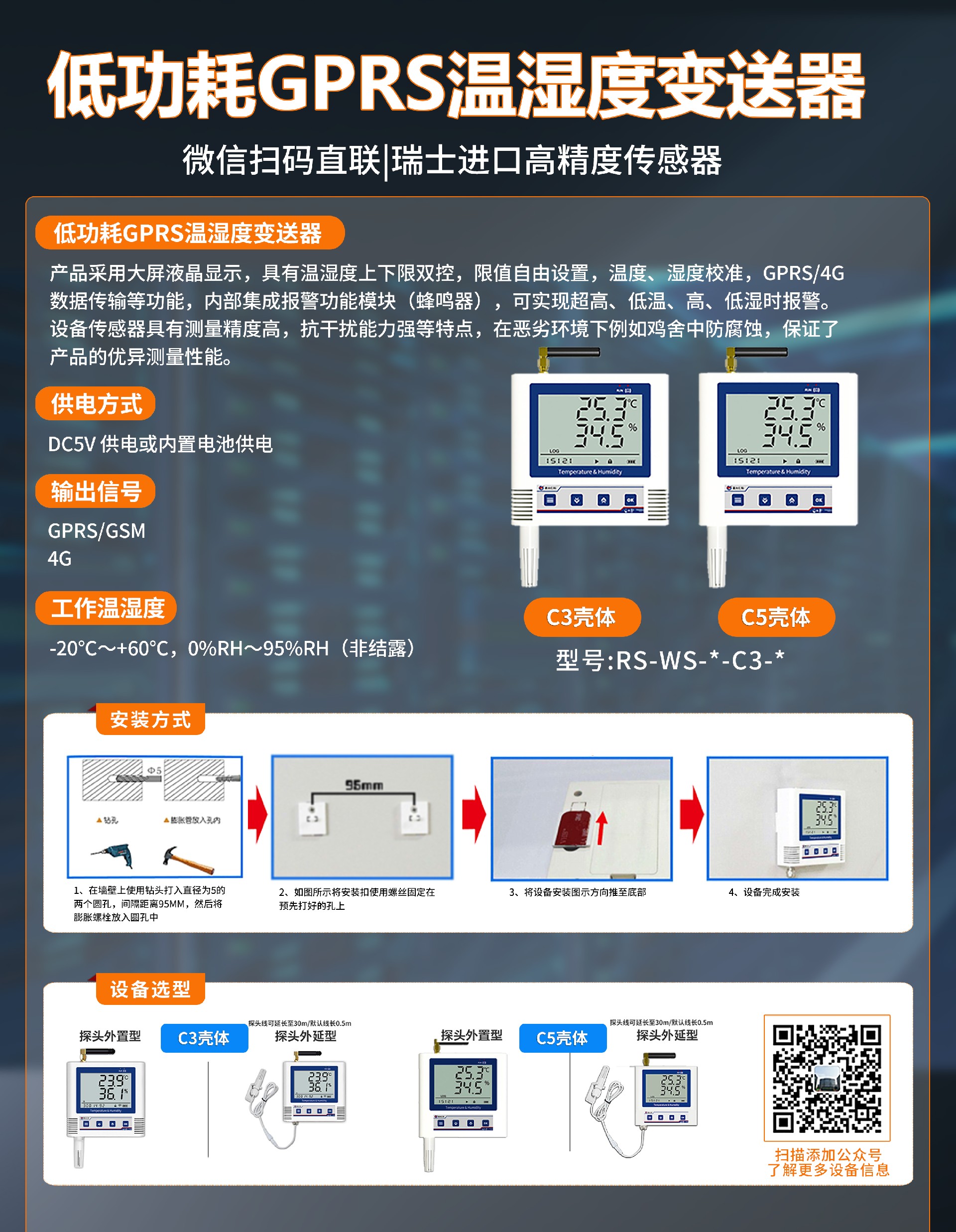 低功耗GPRS温湿度变送器2023.5.20.jpg