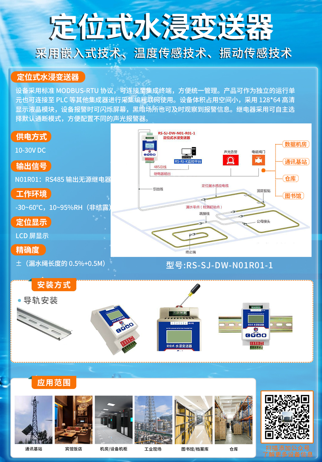 定位式水浸变送器2023.jpg