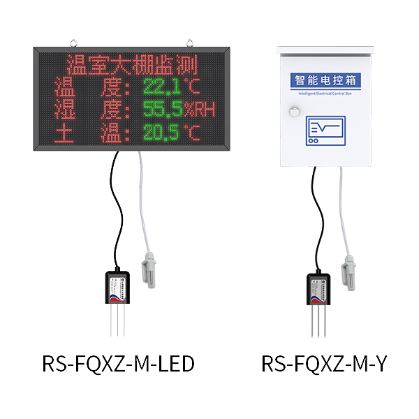 农业温室气象站 175 农业温室气象站 175
